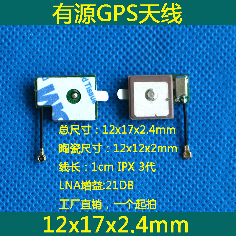 Built-in thin GPS antenna active 12x17x2 4mm ceramic 12x12x2 3 generation smart watches positioning