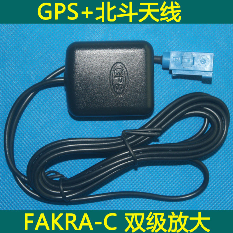 GPS Beidou antenna FAKRA-C on-board DVD navigation active dual-class amplifying high signal Fox Europe