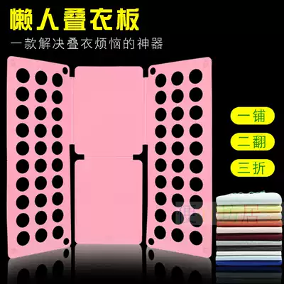 Creative and convenient large stacking board Adult clothes shirt folding board Folding board Lazy people quickly stack clothes artifact