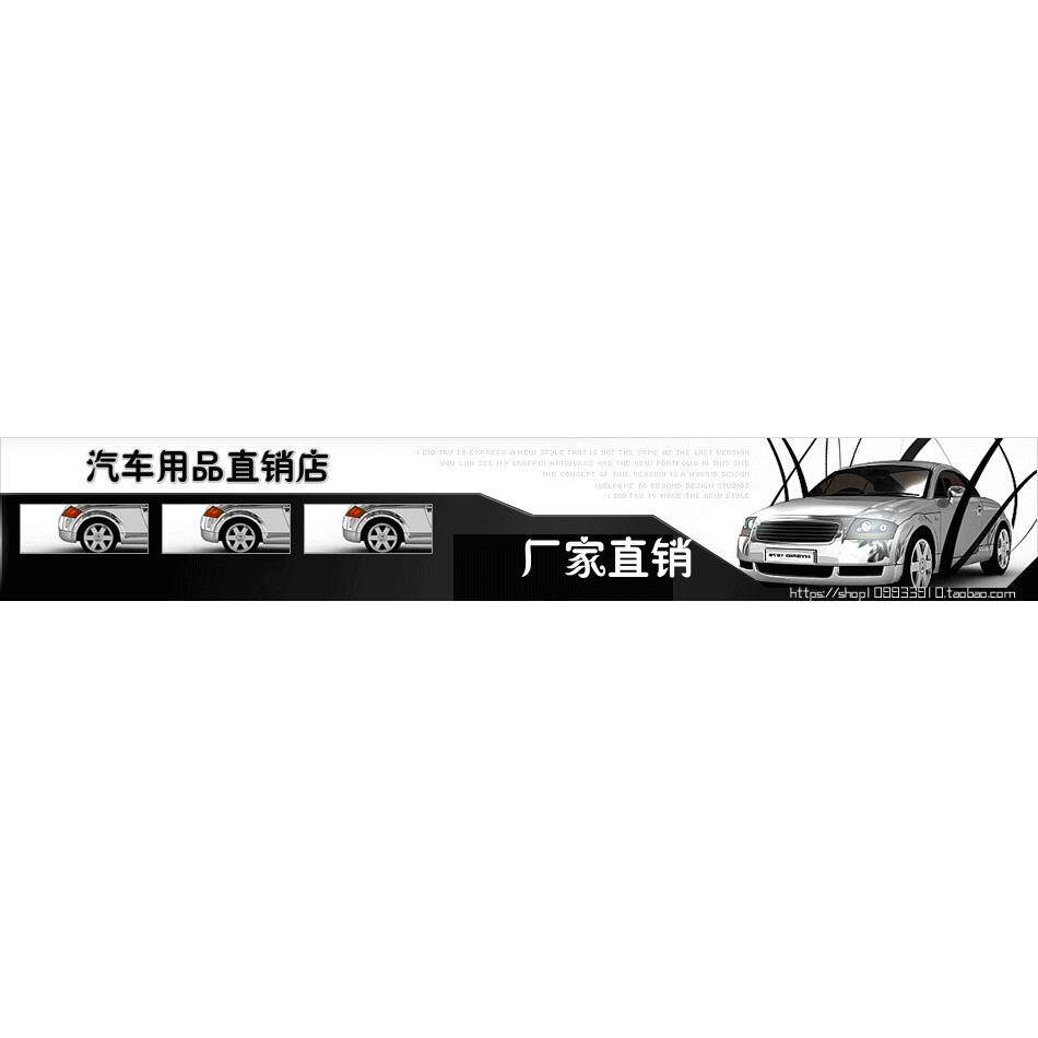 驹之恋汽车用品