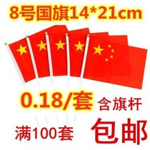 Chinese flag small national flag custom 8 number 14 * 21cm five-star red flag National Day small red flag hand flag