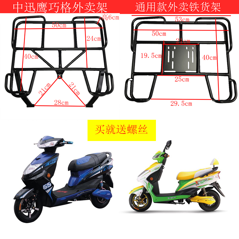Electric Motor Vehicle Accessories Takeaway Shelf Delivery Box Rear Shelf Scooter Incubator Bracket Rear Tailframe Rear Shelf