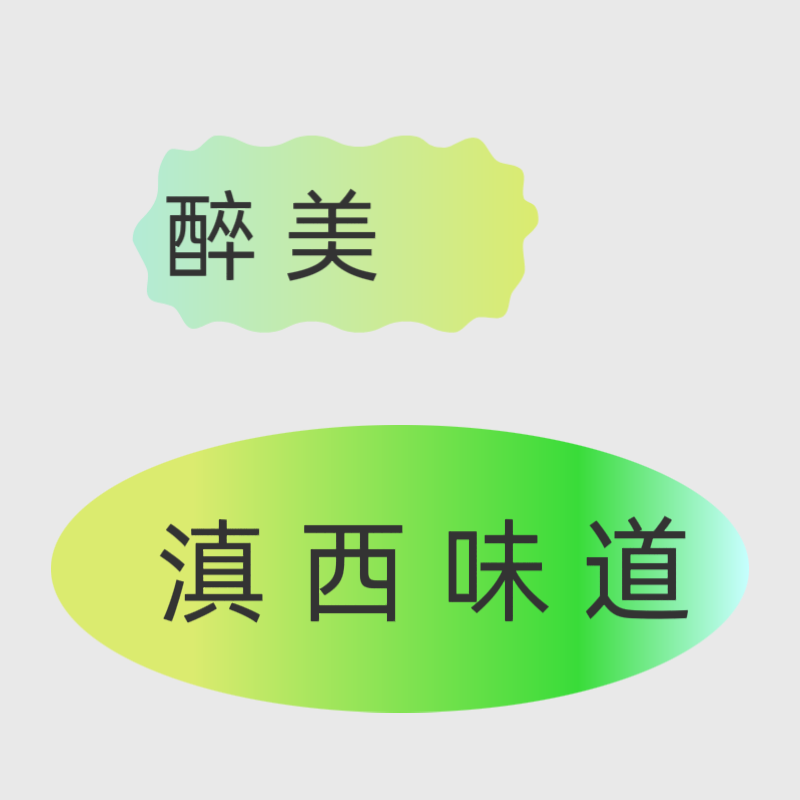 醉美滇西味道的LOGO
