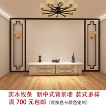 Dongyang wood carving new Chinese solid wood line TV background wall flower grid partition ceiling ceiling decorative border line wall panel