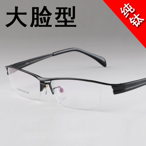 Big face fat face pure titanium glasses business men's myopia glasses frame glasses frame large frame eyes
