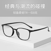 Myopia glasses men and women full-frame light flat light with degree anti-radiation anti-blue large frame without makeup repair small face mirror finished