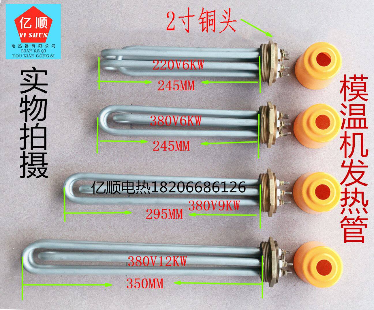 2 inch copper head three sets of mold temperature machine boiler water heater heating pipe heating pipe 220v6kw 380v6 9 12kw