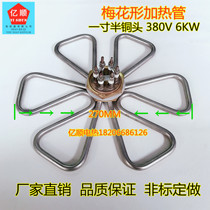 Plum Blossom Shaped One Inch Half Bronze Head Heating Tube Bucket Heating Tube Water Tank Electric Heating Tube 220V380V6KW9KW12KW