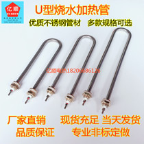 Single U type electric heating tube stainless steel tank insulated table heating tube heating water rod heating tube 220V1KW2KW3KW