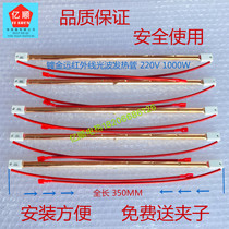 Straight tube gilded far infrared light wave heating tube baking varnish house baking lamp heating 220V 220V 1000W 350MM