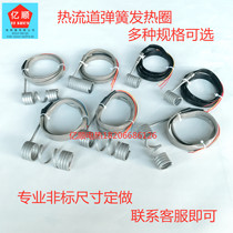 Injection Molding Machine Accessories Hot Runner Heating Circle Spring Heating Ring Mold Heating Ring Heater electric hot lap booking made