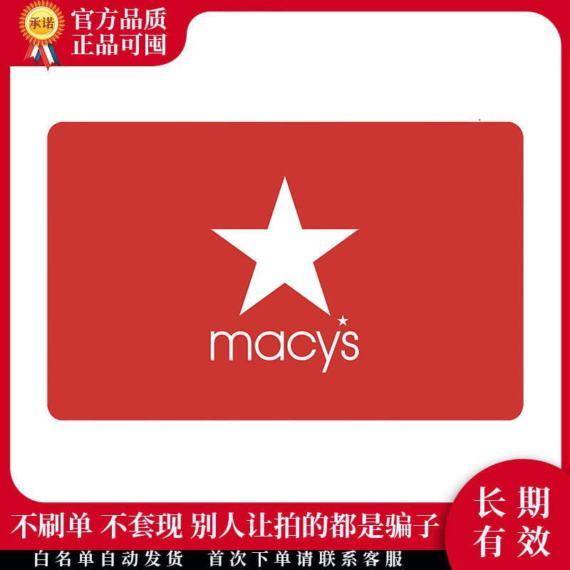 [Legally Available for Stocking up] Us Macy's Gift Cards Can Be Stocked up on in the United States