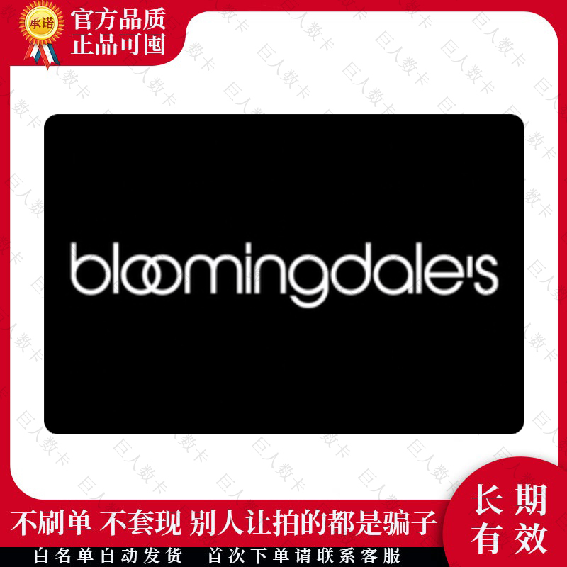 [Officially Available for Stocking up] Us Bloomingdales Gift Cards Are Available for Stocking up in the United States
