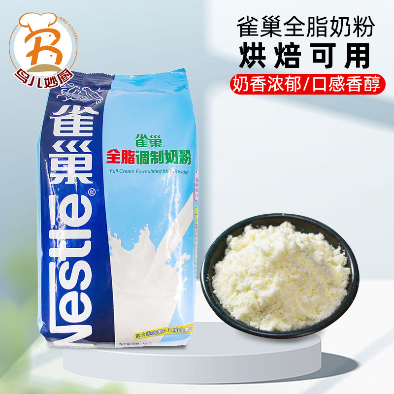 Nestle full-fat modulation milk powder 500g adult milk powder baking milk powder snowflake pastry pastry bread cake raw materials