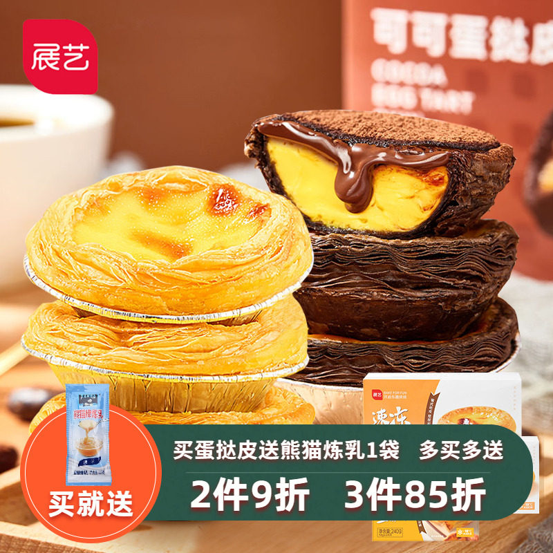 Exhibition art burst crisp Portuguese egg tart skin crisp belt bottom egg tower material egg tart liquid cream household baking ingredients