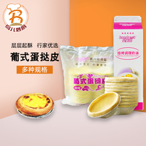 Portuguese egg tart leather pastry with tin foil bottom plate egg Tower material egg tart liquid cream home baking raw materials