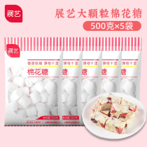 Exhibition art white big marshmallow 500g * 5 bags handbaked DIY dim sum nougat snowflake crisp material raw material