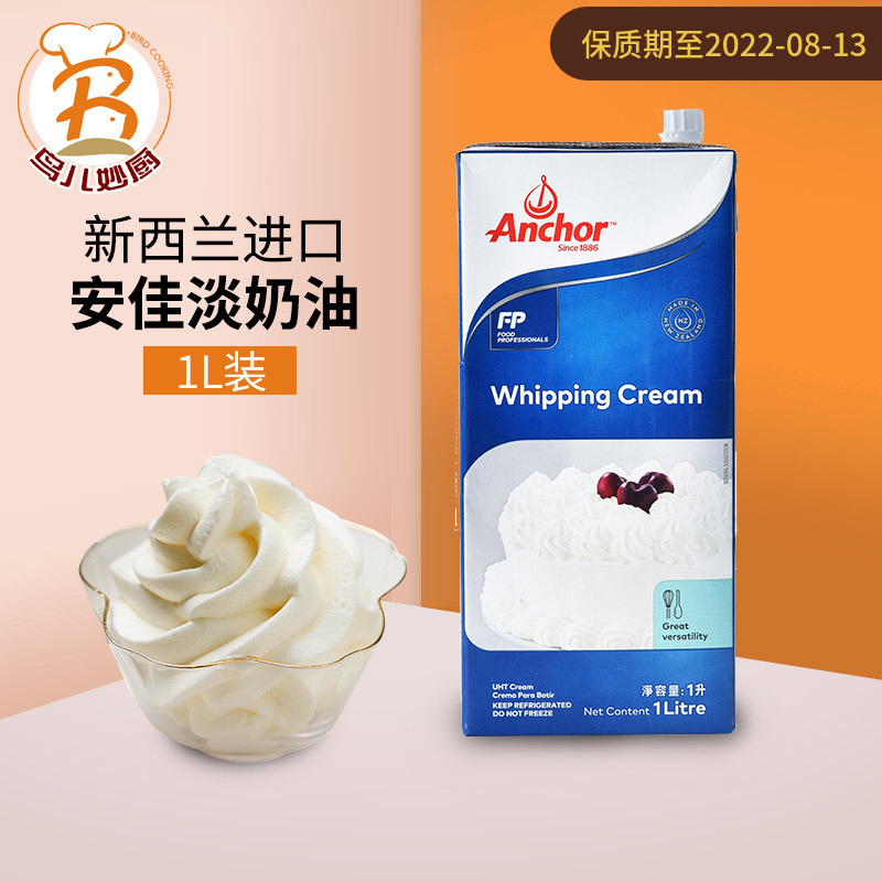 Angjia Light Milk Oil New Zealand Import Animal Lean Cream 1L West Point Egg Tart Cake Framed Baking Raw Material