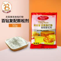 Baking raw materials diamond-free aluminum double-effect baking powder 50g chiffon cake leavening agent foaming powder leavening agent