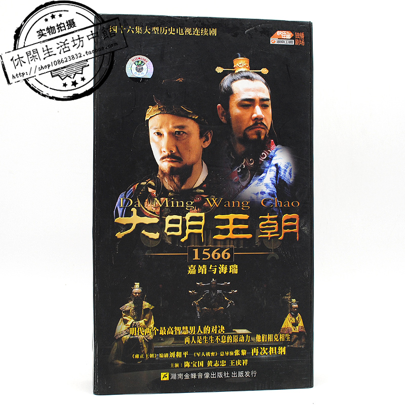 Genuine and unsealed 16 discs of DVD TV series Big Ming Dynasty 1566 Jiajing and Hai Rui Chen Baoguo