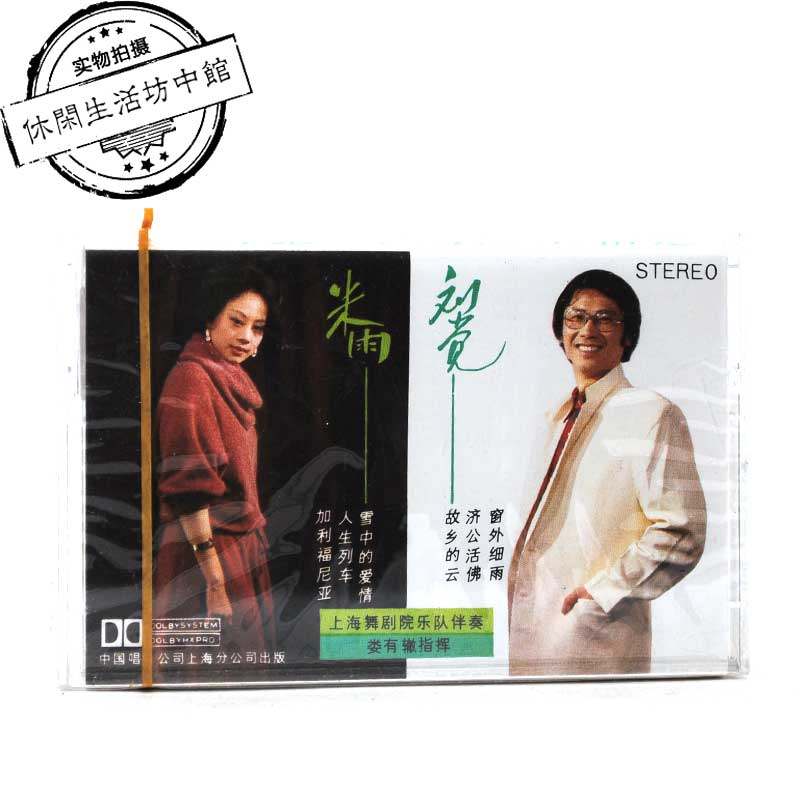 Genuine brand new tapes Chen Miyu Liu Kyaw Miu to sing the love of the selected Jeong Living Buddha Snow