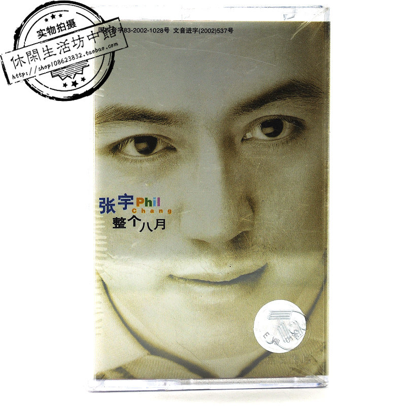 Beijing Jingwen genuine brand new tapes Zhang Yu as an entire August arch to make him though less personal to love