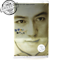 Beijing Jingwen genuine brand new tape Zhang Yu as an entire August arch to make him though less personal to love