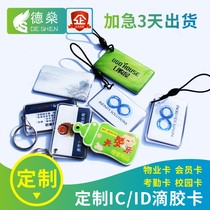 Customized Epoxy ID Card IC Card Residential Access Control Card Property Elevator Fudan M1 Proximity Card Member Special Shape Printing