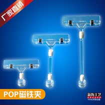 POP advertising clip Magnet clip Transparent magnet clip Label commodity clip Shelf bracket Promotional clip