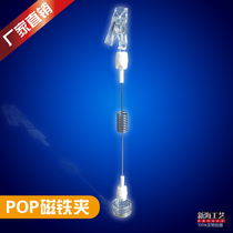 POP advertising clip magnet clip Transparent metal magnetic clip Supermarket pharmacy promotion shake clip Stainless steel wire