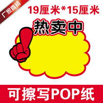Custom POP advertising paper explosion stickers rewritable promotional paper price tag price tag large