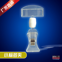 POP advertising clip Crystal clip Jumping card small clip Double-headed clip Transparent clip Pizza Hut restaurant label clip