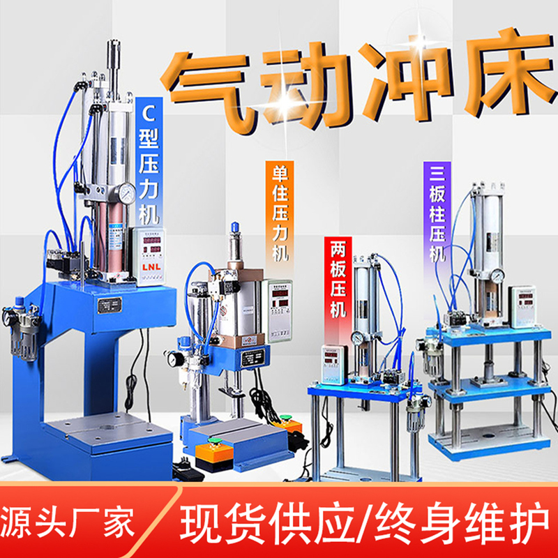 Four-Column Two-Board Pneumatic Stamper Single-Column Pneumatic Punch Small Pressure Machine Three-Board Gas Liquid Booster C Type