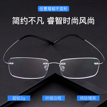 Spectacle frame pure titanium beta titanium for men and women with ultra light rimless myopia frame frame with glasses rimless trimming glasses