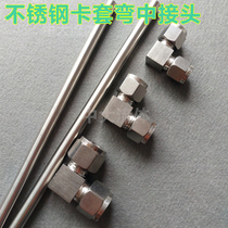 304 stainless steel card sleeve bending corner gas source instrument tube joint bending card socket 6 10