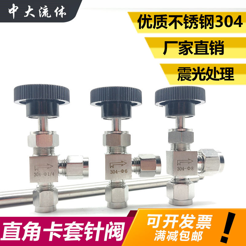 304 Stainless Steel Corner Type Cutting Sleeve Needle Type Valve Right Angle Fluid Regulating Valve Gas Source Meter Imitation Stop Valve 6 8mm
