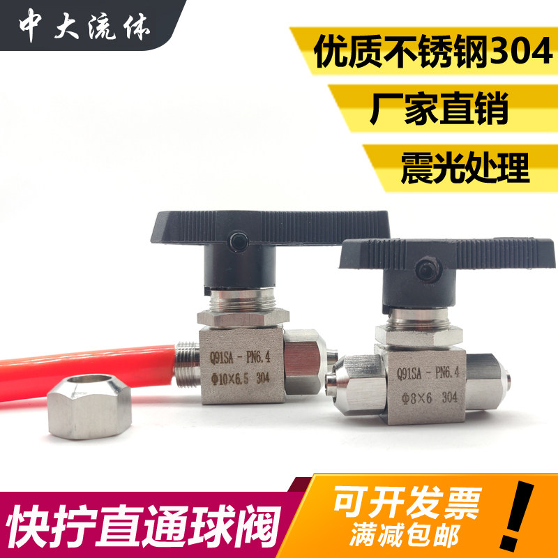 304 stainless steel quick screw straight through ball valve Q91SA imitation of the United States manual switch valve lock mother PU pipe hose water pipe valve