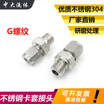 304 stainless steel jacket fitting 1 4G thread straight-through terminal dual card air supply instrument tube copper pipe fitting 6 810