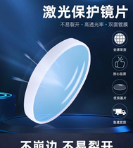 Super Weiye Kirin Laser Welding Machine Protective Lens Focusing Lens Collimation Lens Reflective Lens