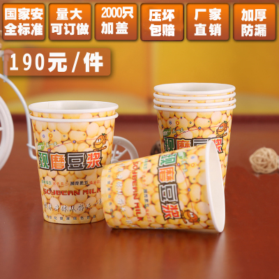 9 An 250ML now grinding soy milk paper cup with lid 9 oz soy milk cup with lid thickened disposable paper cup QS certified