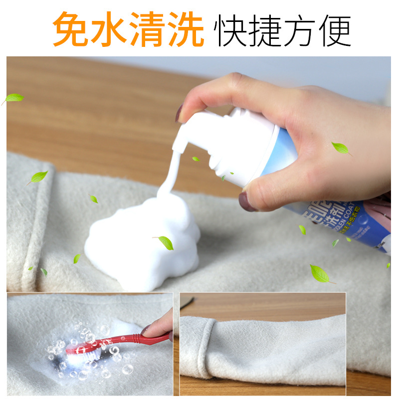 Wool coat special foam dry cleaning agent wash wool cashmere woolen sweater wash-free spray cleaning detergent