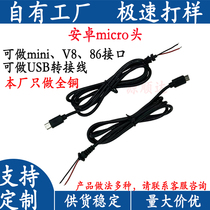 DC Android interface power cord MICRO charging cable V8 power cord MINI interface power cord charging cable
