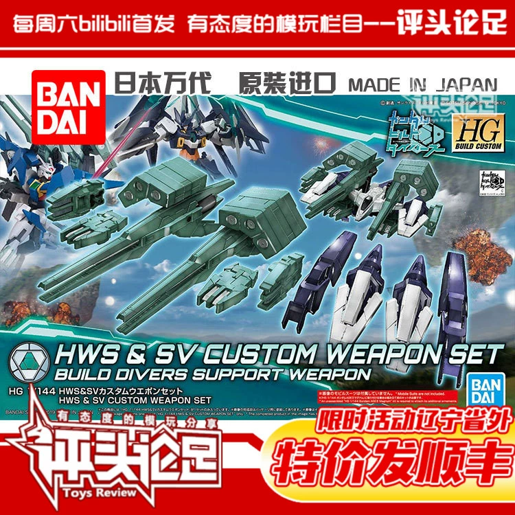 Spot Bandai HGBC 1/144 HWS SV Tianxiang Phụ kiện vũ khí đặc biệt Gói vũ khí Mô hình Gundam - Gundam / Mech Model / Robot / Transformers