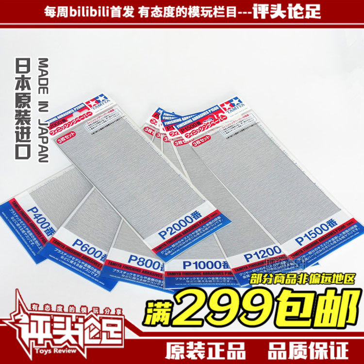 (Comment on the head and foot) Tamiya water sandpaper 400-2000 model sandpaper set Gundam model grinding tool