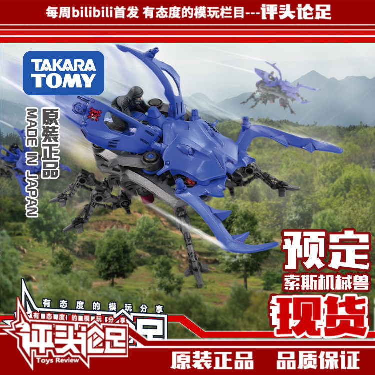 Spot TAKARA TOMY SOS SOS MECHANICAL BEAST ZOIDS WILD CLOCKWORK SHOVELS ZW07