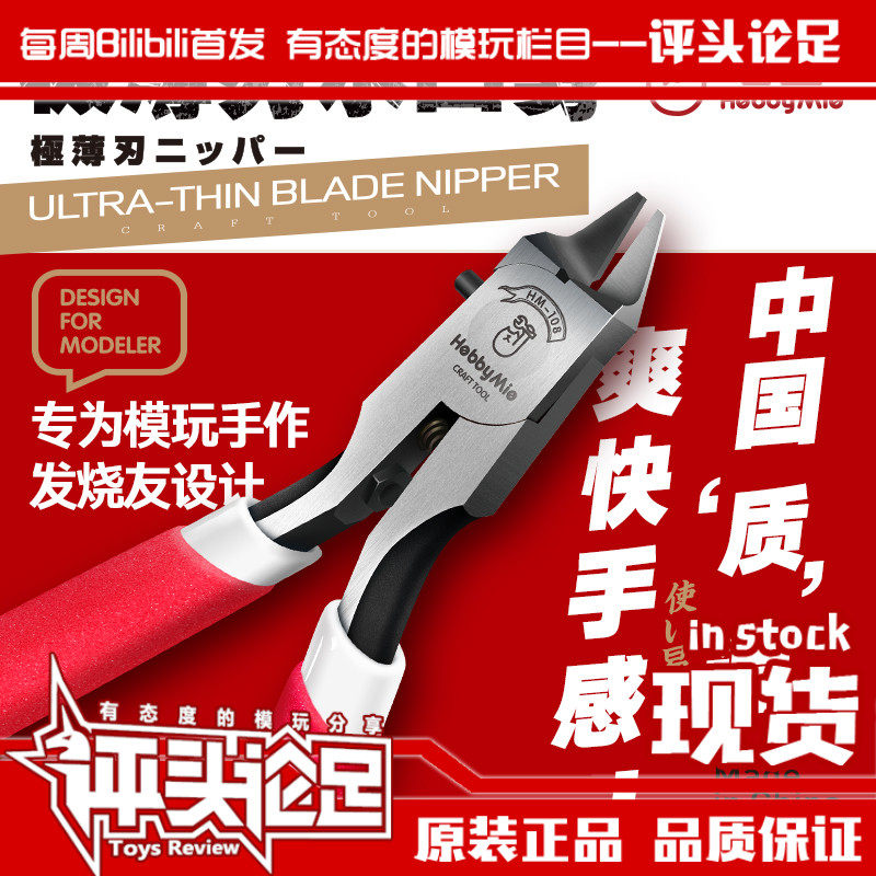 (Commentary)Meow CRAFTSMAN HOBBY MIO HM-108 Single-edged nozzle pliers Shear pliers Gundam model tool