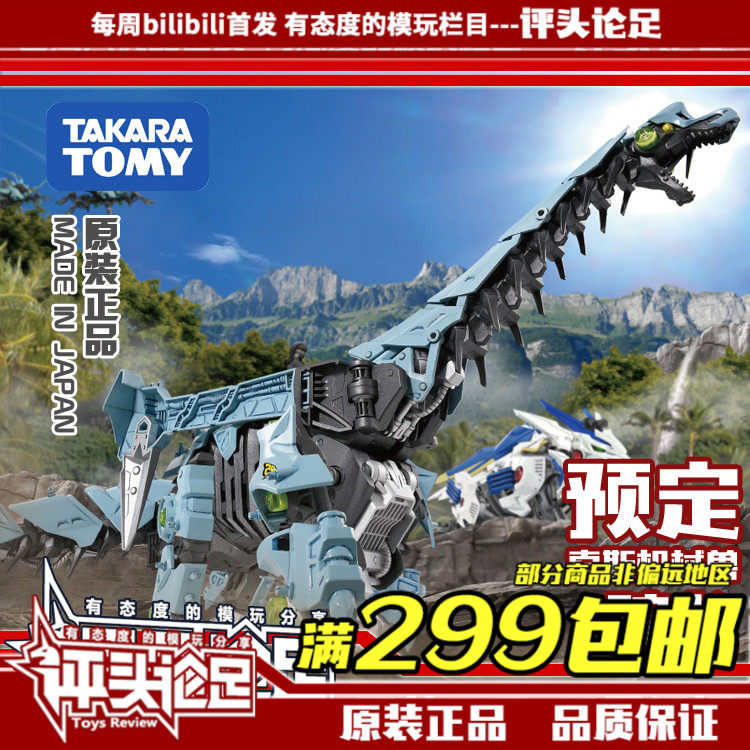 Spot TAKARA TOMY Soth beast assembled Soth mechanical beast ZOIDS WILD Brachiosaurus ZW08