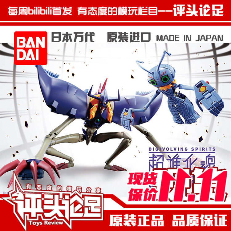 (Comment on the foot) Spot Bandai Super Evolution Soul Digimon Super Evil Warcraft Diablo Beast