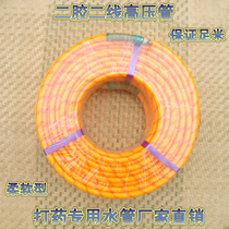 Agricultural hose Water pipe High pressure dosing pipe Spraying pipe motorized sprayer hose Anti-pressure PVC braided pipe