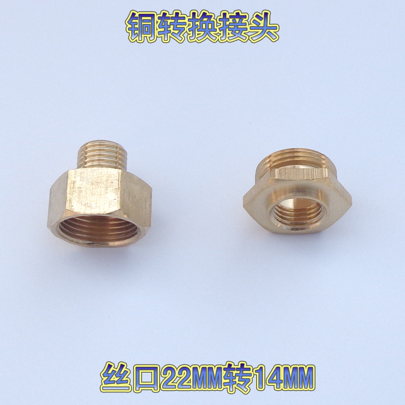 Metric copper change joint 22mm inner wire to 14mm outer wire conversion joint water pipe sprayer pipe change joint